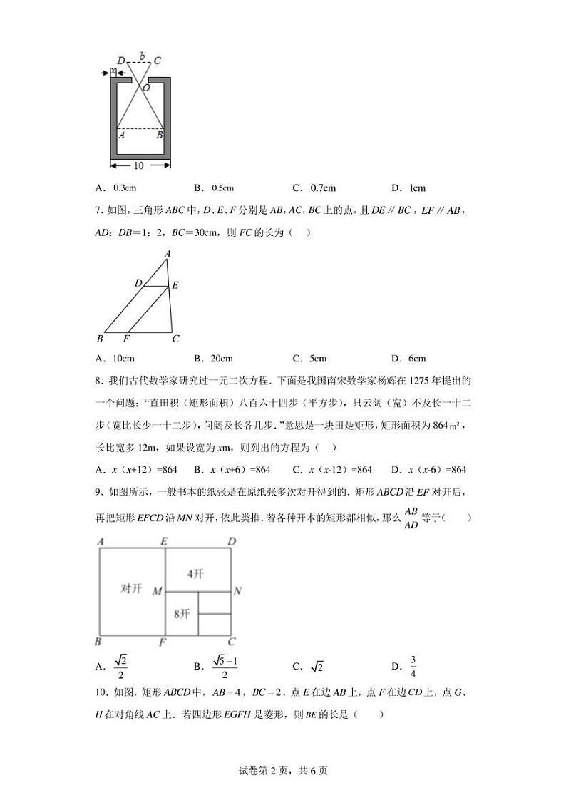 河南省南阳市方城县2022-2023学年九年级上学期期中数学试题第2页