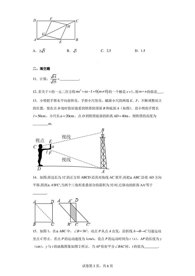河南省南阳市方城县2022-2023学年九年级上学期期中数学试题第3页