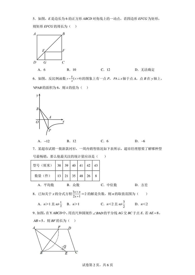 河南省南阳市桐柏县方树泉中学2022-2023学年八年级下学期6月月考数学试题02