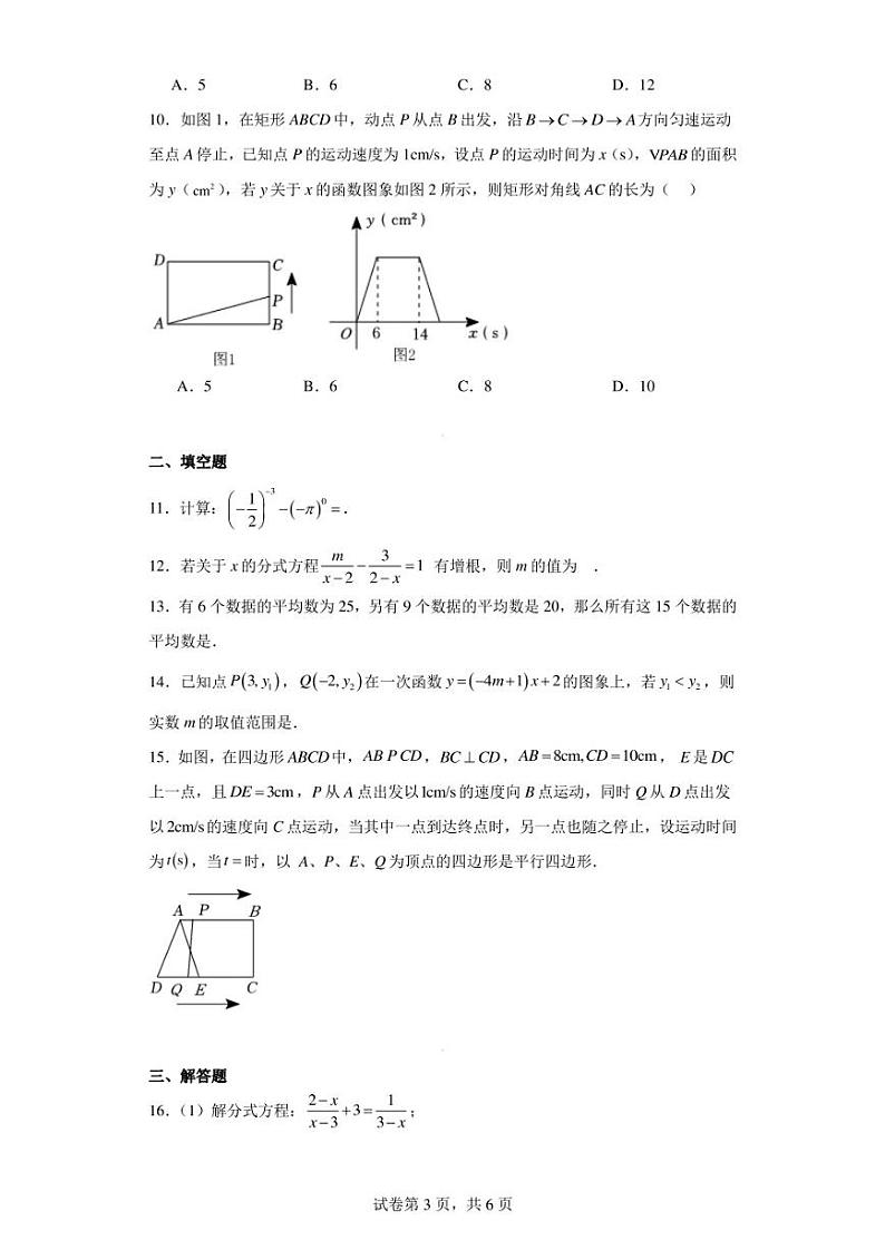 河南省南阳市桐柏县方树泉中学2022-2023学年八年级下学期6月月考数学试题03