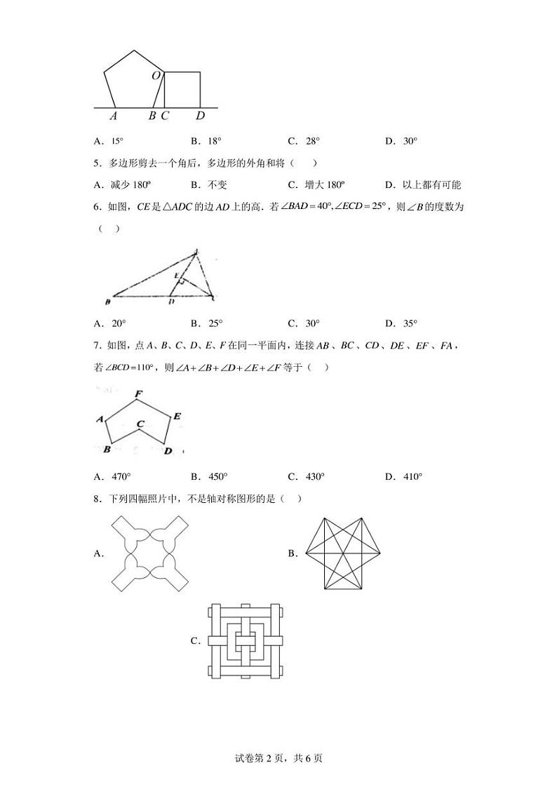 河南省南阳市宛城区第三中学2022-2023学年七年级下学期第二次月考数学试题第2页
