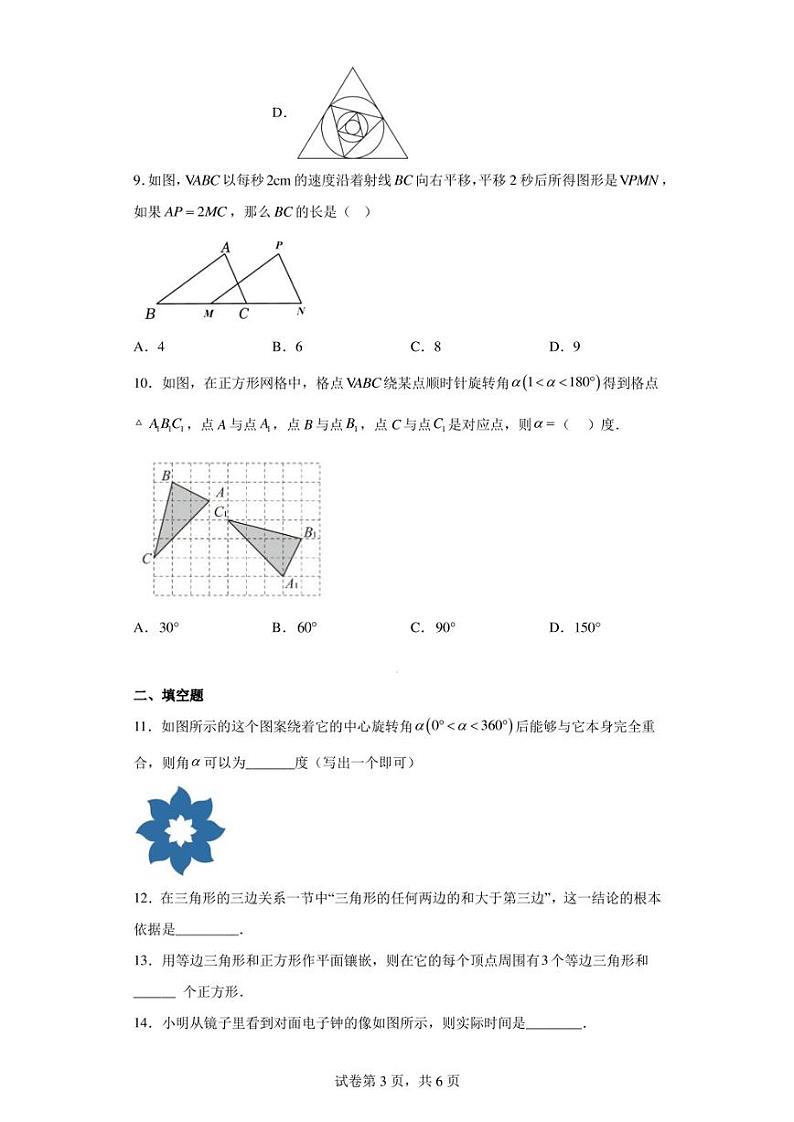 河南省南阳市宛城区第三中学2022-2023学年七年级下学期第二次月考数学试题第3页