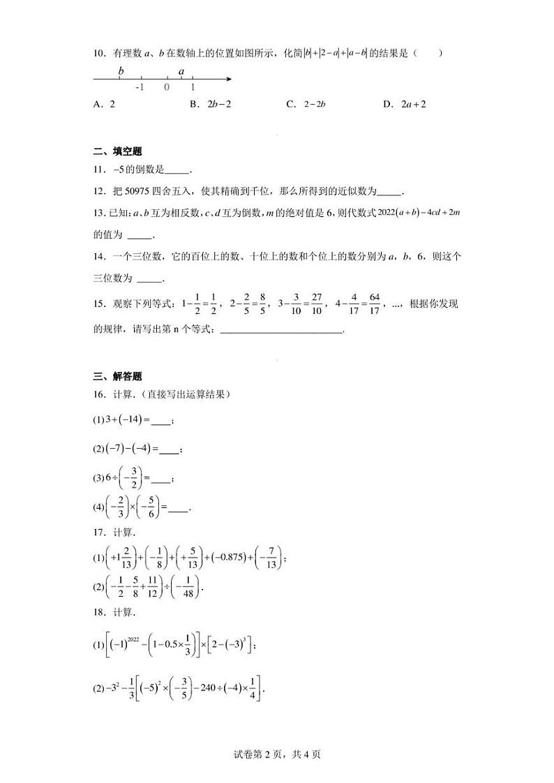河南省南阳市西峡县2022-2023学年七年级上学期期中数学试题第2页