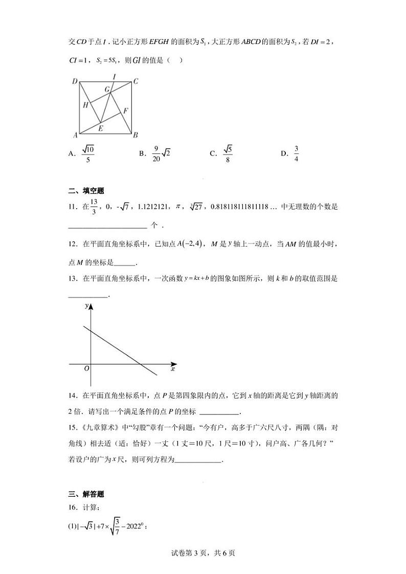 河南省平顶山市宝丰县2022-2023学年八年级上学期期中数学试题第3页