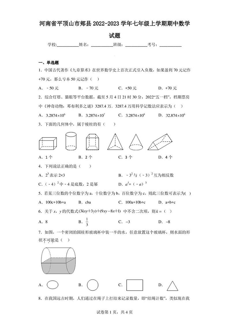 河南省平顶山市郏县2022-2023学年七年级上学期期中数学试题01
