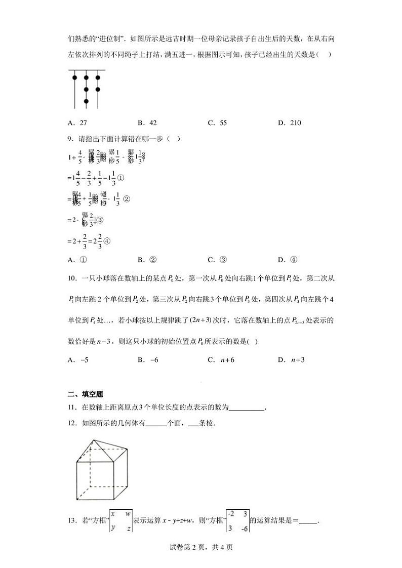 河南省平顶山市郏县2022-2023学年七年级上学期期中数学试题02