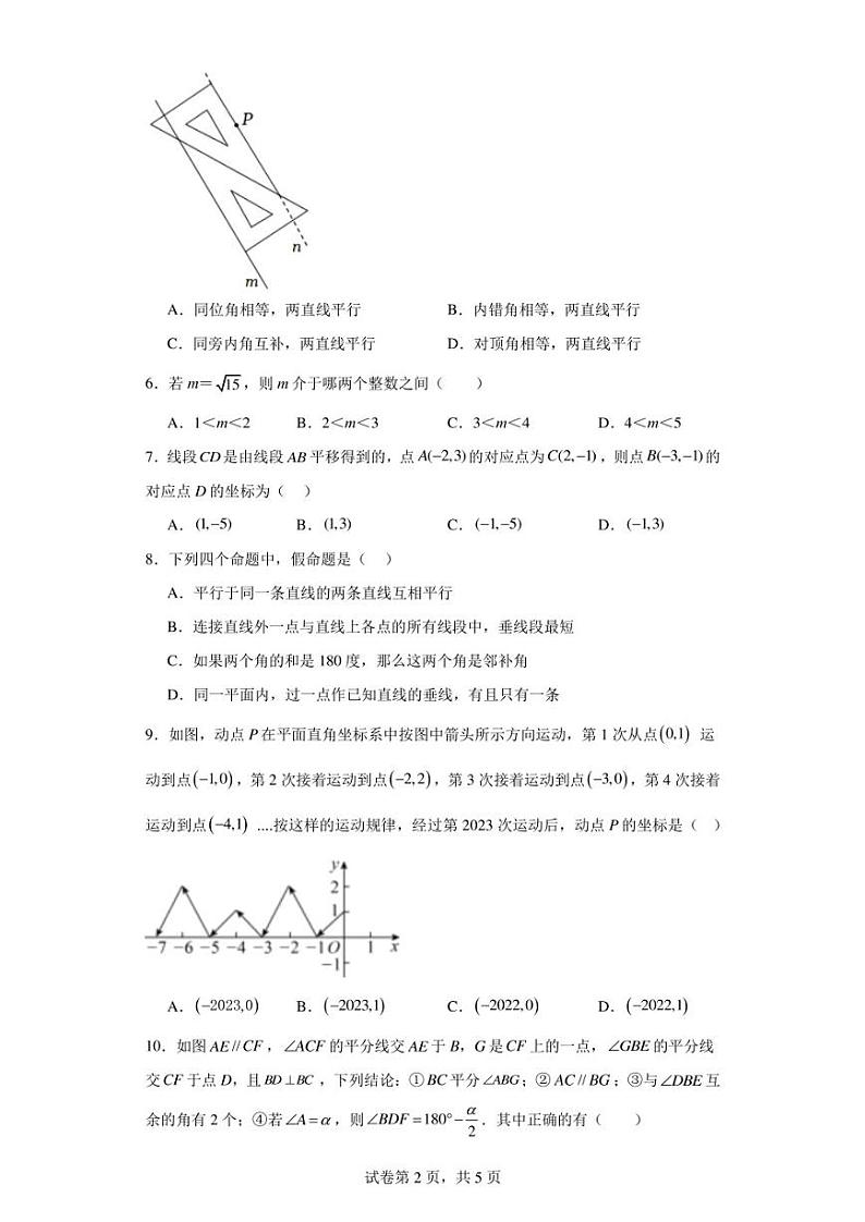 河南省商丘市民权县乡镇2022-2023学年七年级下学期期中数学试题第2页