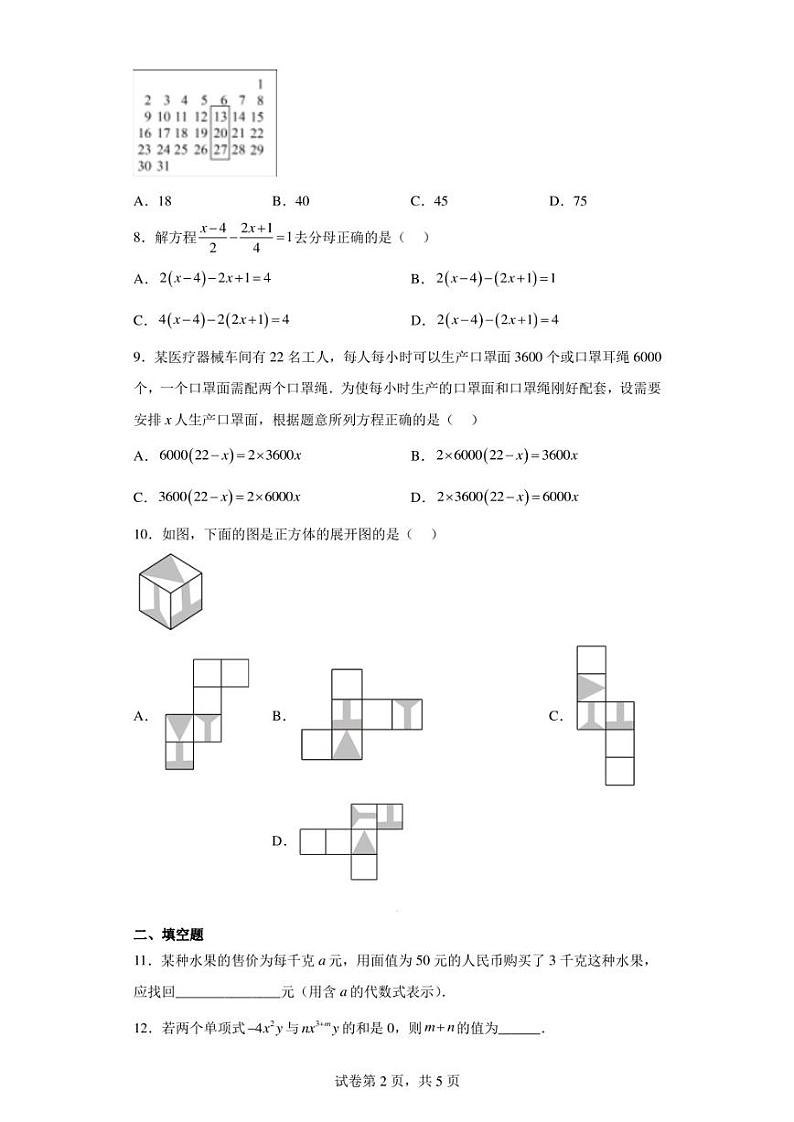 河南省商丘市永城市2022-2023学年七年级上学期期末数学试题02