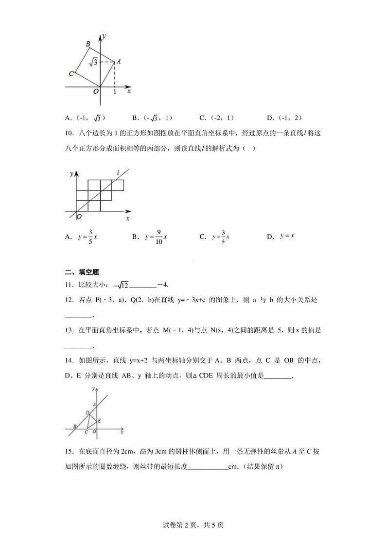 河南省实验中学2022-2023学年八年级上学期期中数学试题第2页
