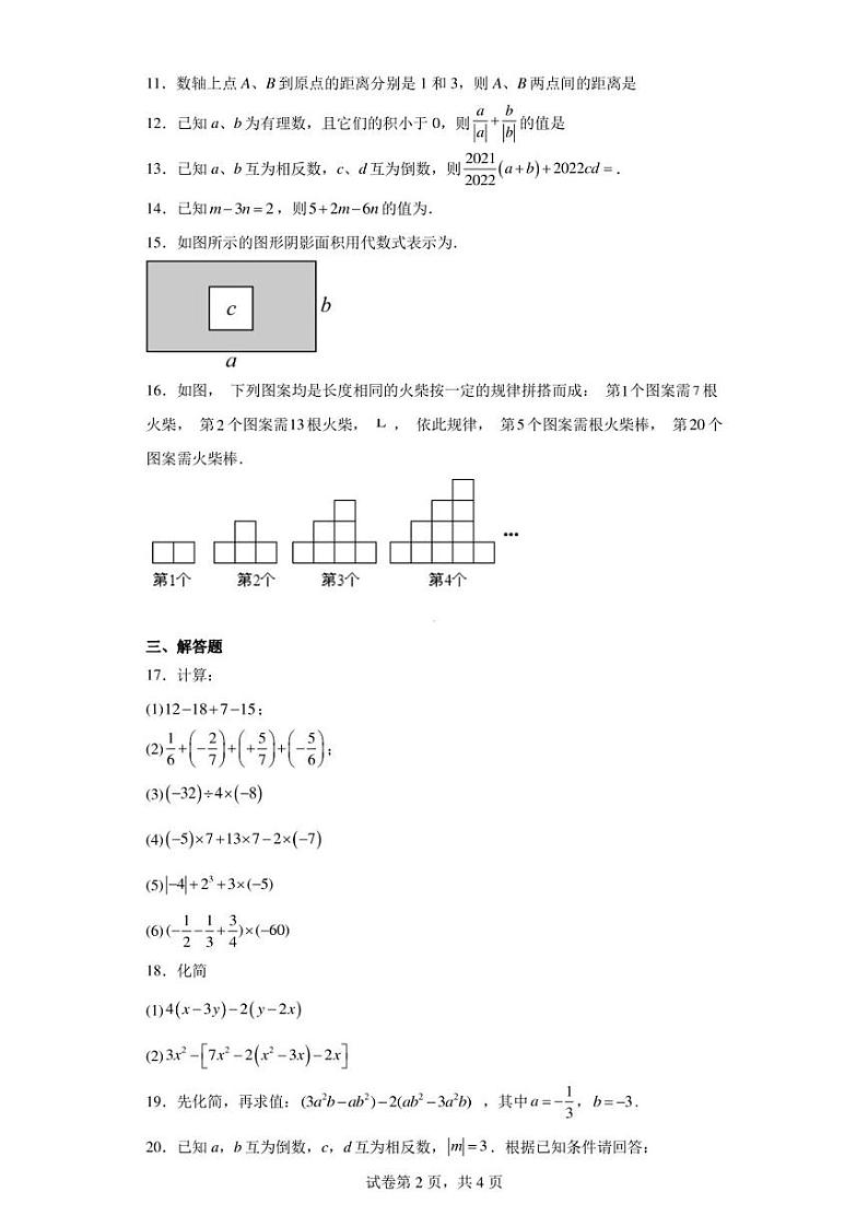 湖北省黄冈市浠水县浠水县丁司当石头中学2022-2023学年七年级上学期期中数学试题第2页