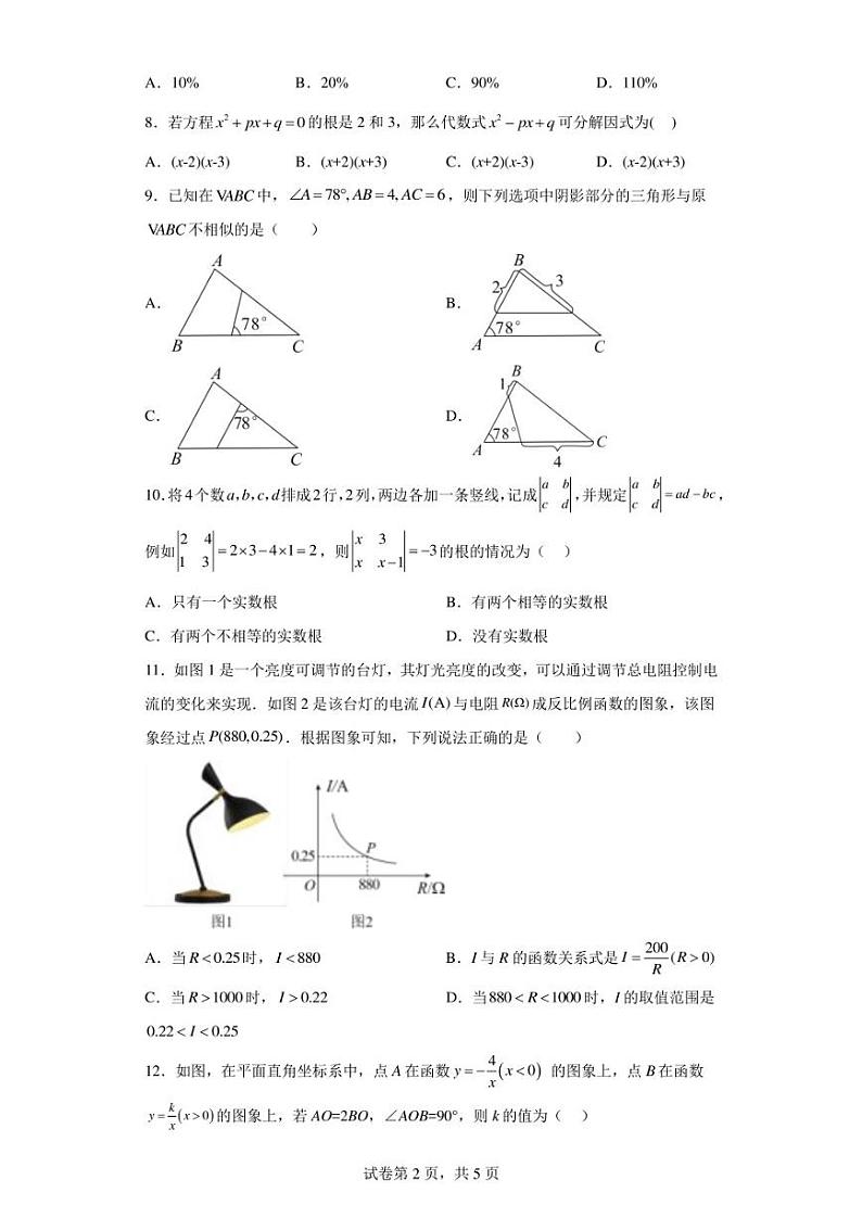 湖南省娄底市涟源市2022-2023学年九年级上学期期中数学试卷第2页