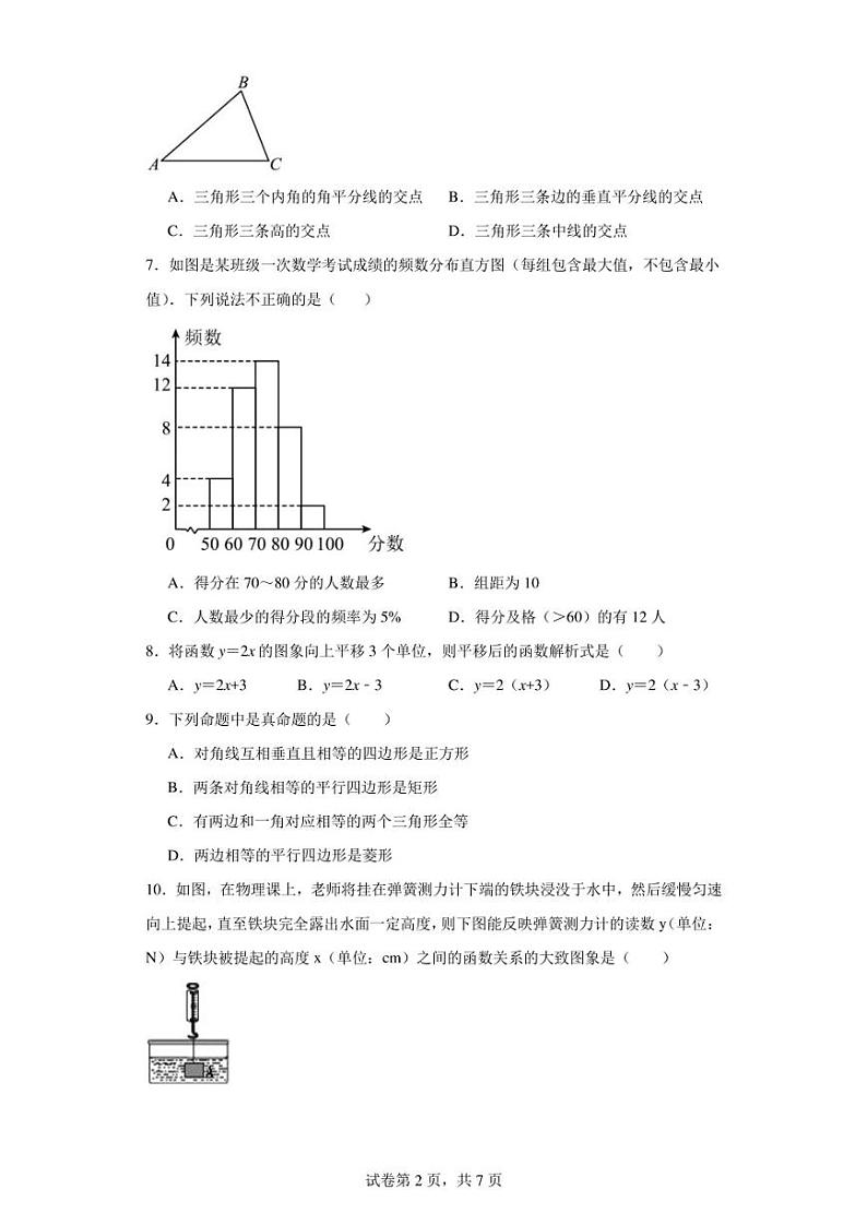 湖南省娄底市新化县2022-2023学年八年级下学期期末数学试题第2页