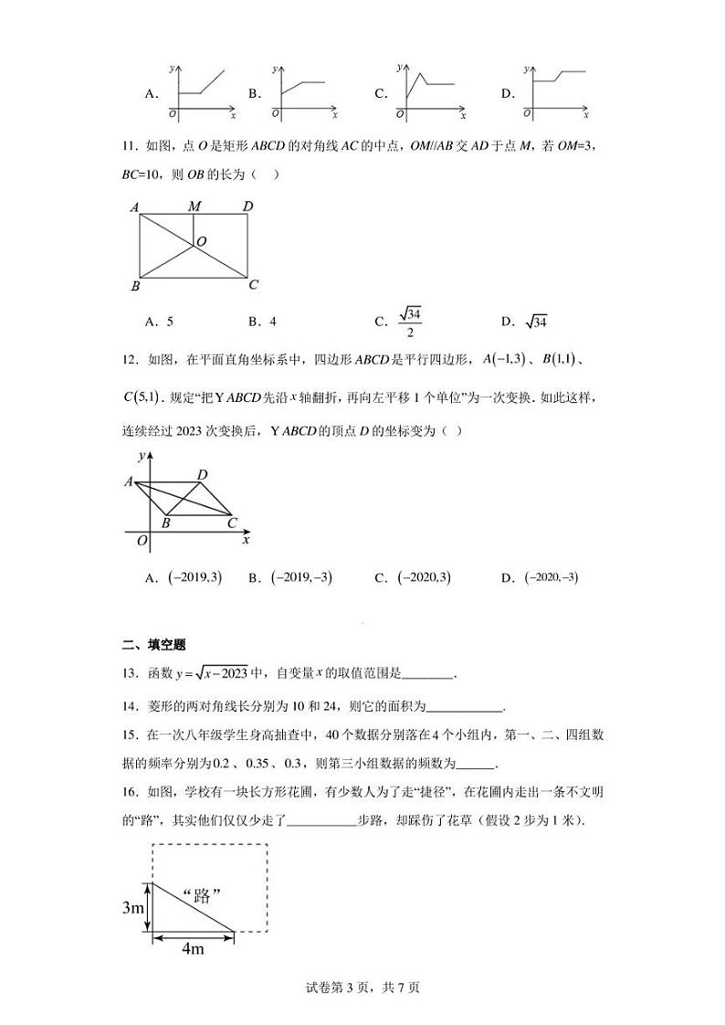 湖南省娄底市新化县2022-2023学年八年级下学期期末数学试题第3页