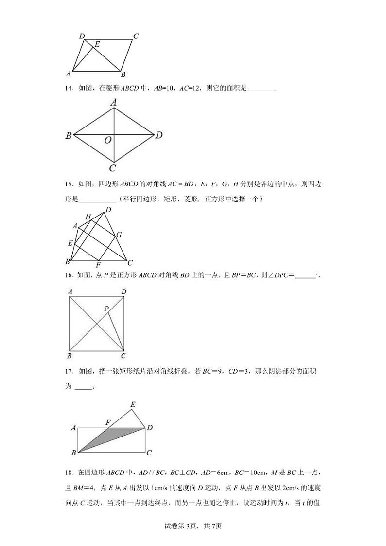 江苏省徐州市邳州市2022-2023学年八年级下学期期中数学试题03