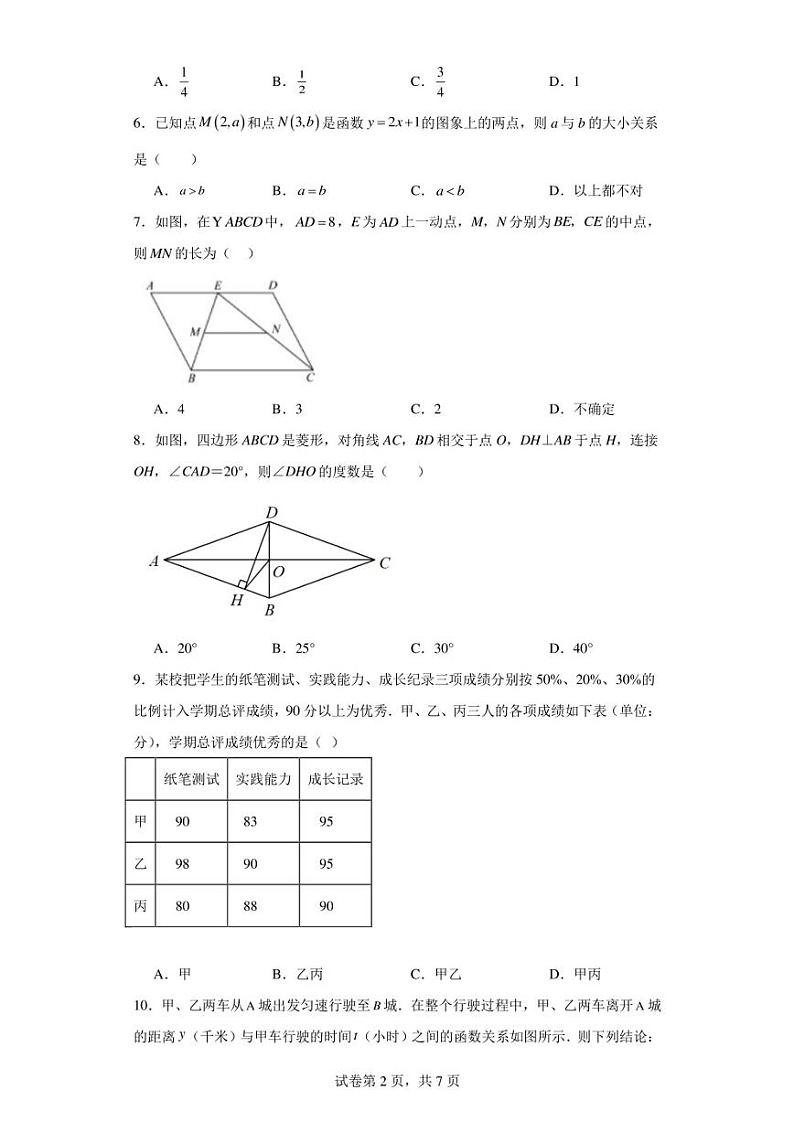 山东省滨州市阳信县2022-2023学年八年级下学期期末数学试题02