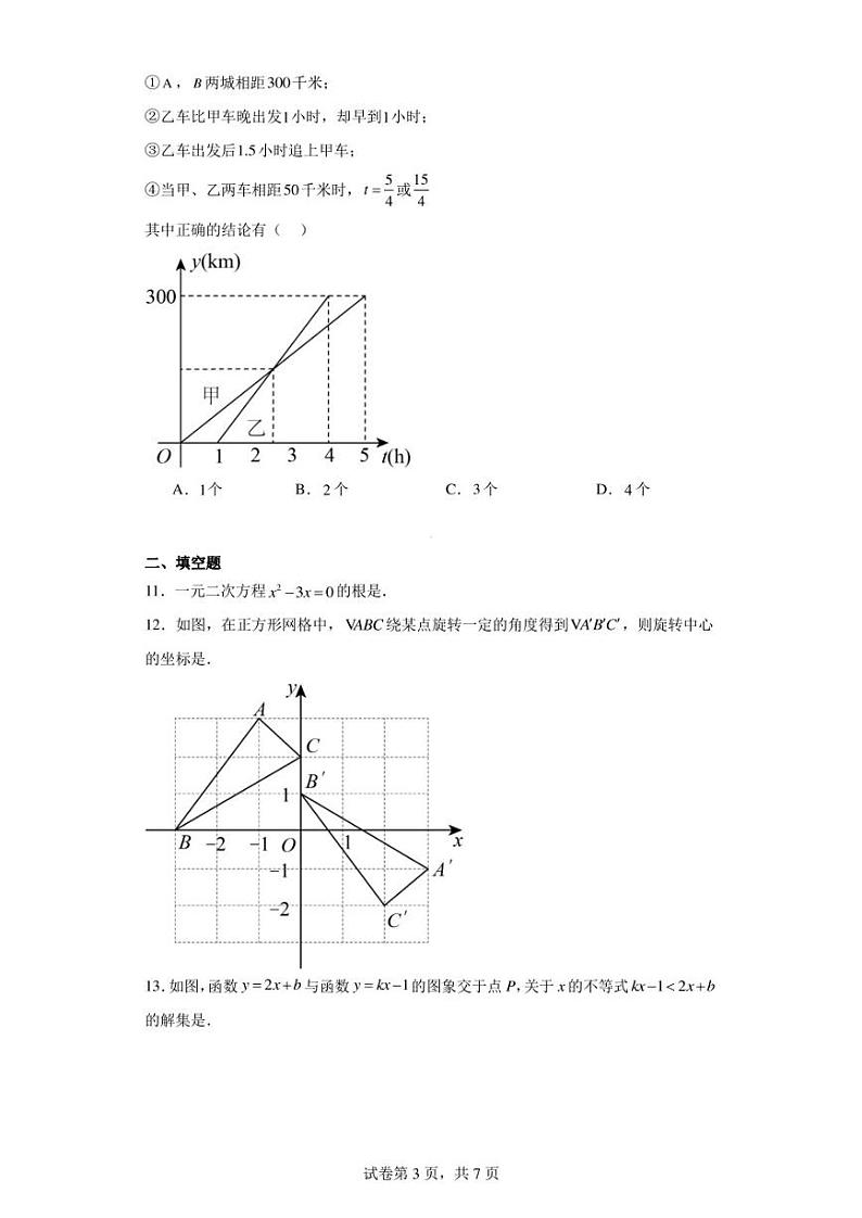 山东省滨州市阳信县2022-2023学年八年级下学期期末数学试题03