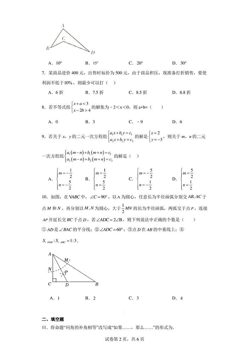 山东省东营市广饶县乐安街道乐安中学2022-2023学年七年级下学期6月月考数学试题02