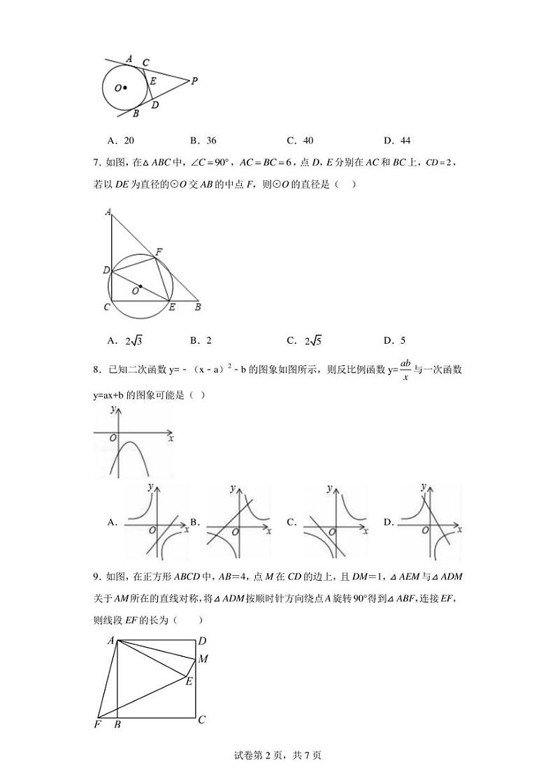 山东省临沂市临沂临港经济开发区2022-2023学年九年级上学期期中数学试题02