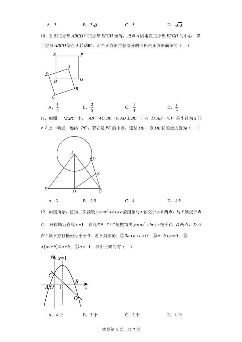 山东省临沂市临沂临港经济开发区2022-2023学年九年级上学期期中数学试题03