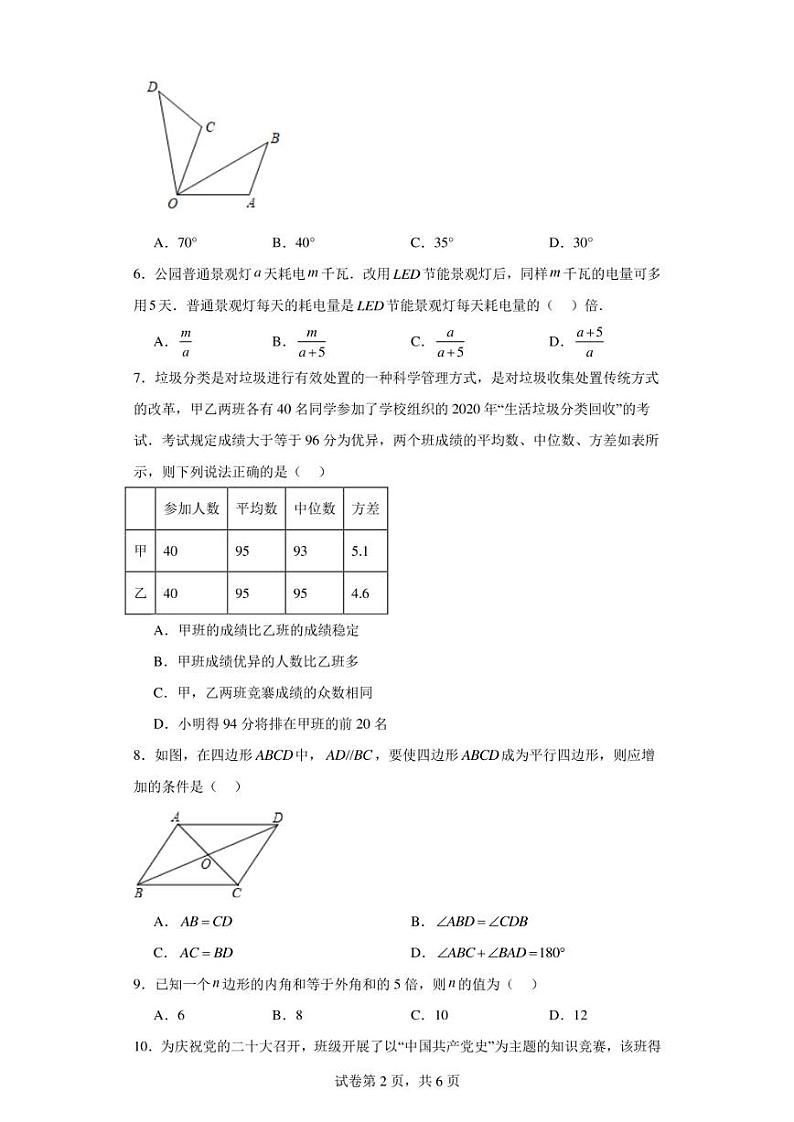山东省泰安市岱岳区2022-2023学年八年级上学期期末数学试题第2页