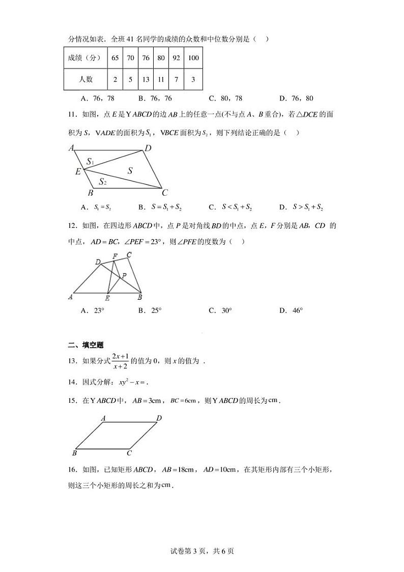 山东省泰安市岱岳区2022-2023学年八年级上学期期末数学试题第3页
