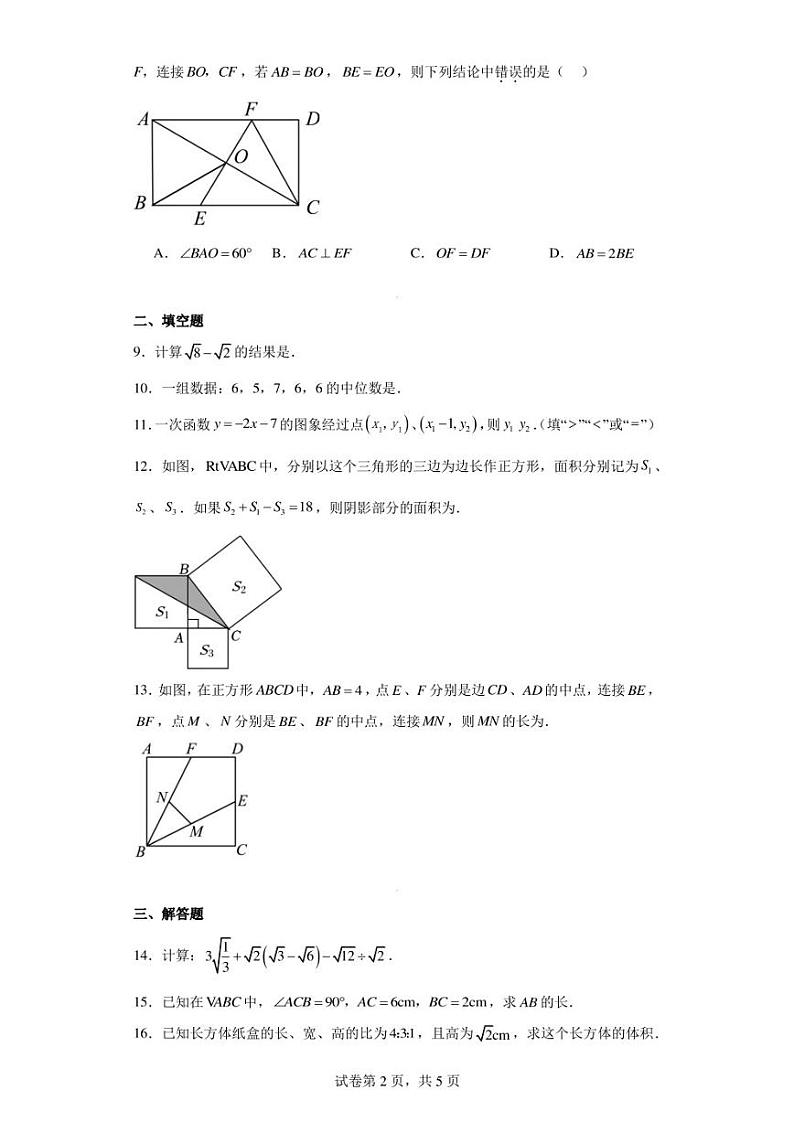 陕西省渭南市合阳县2022-2023学年八年级下学期7月期末数学试题第2页