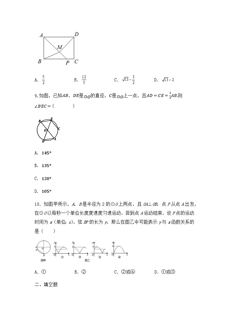 人教版九年级数学上册  24.1.1圆同步练习（无答案）03