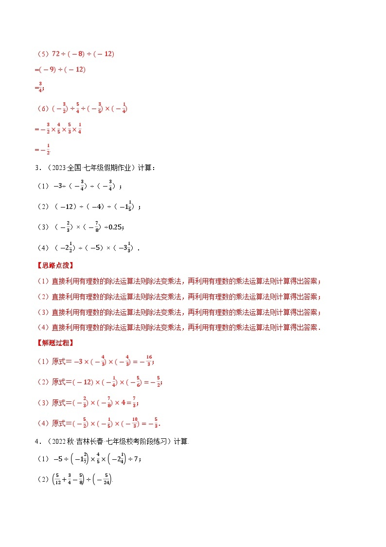 专题03 有理数的乘除混合运算（计算题专项训练）（沪科版）（解析版）03