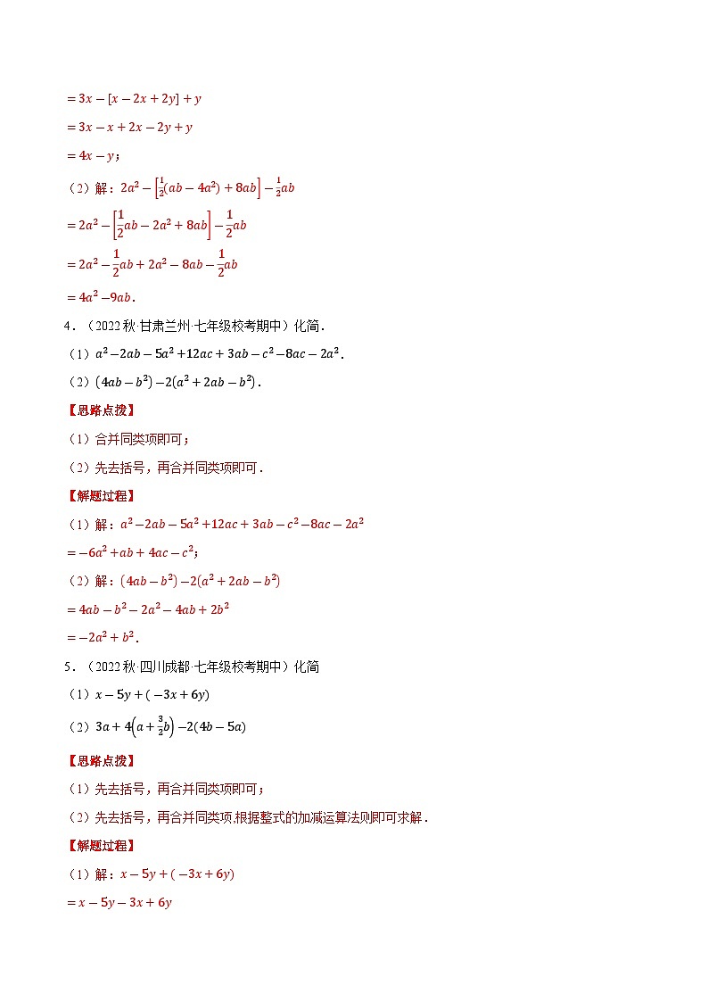 专题05 整式加减（计算题专项训练）（沪科版）（解析版）03