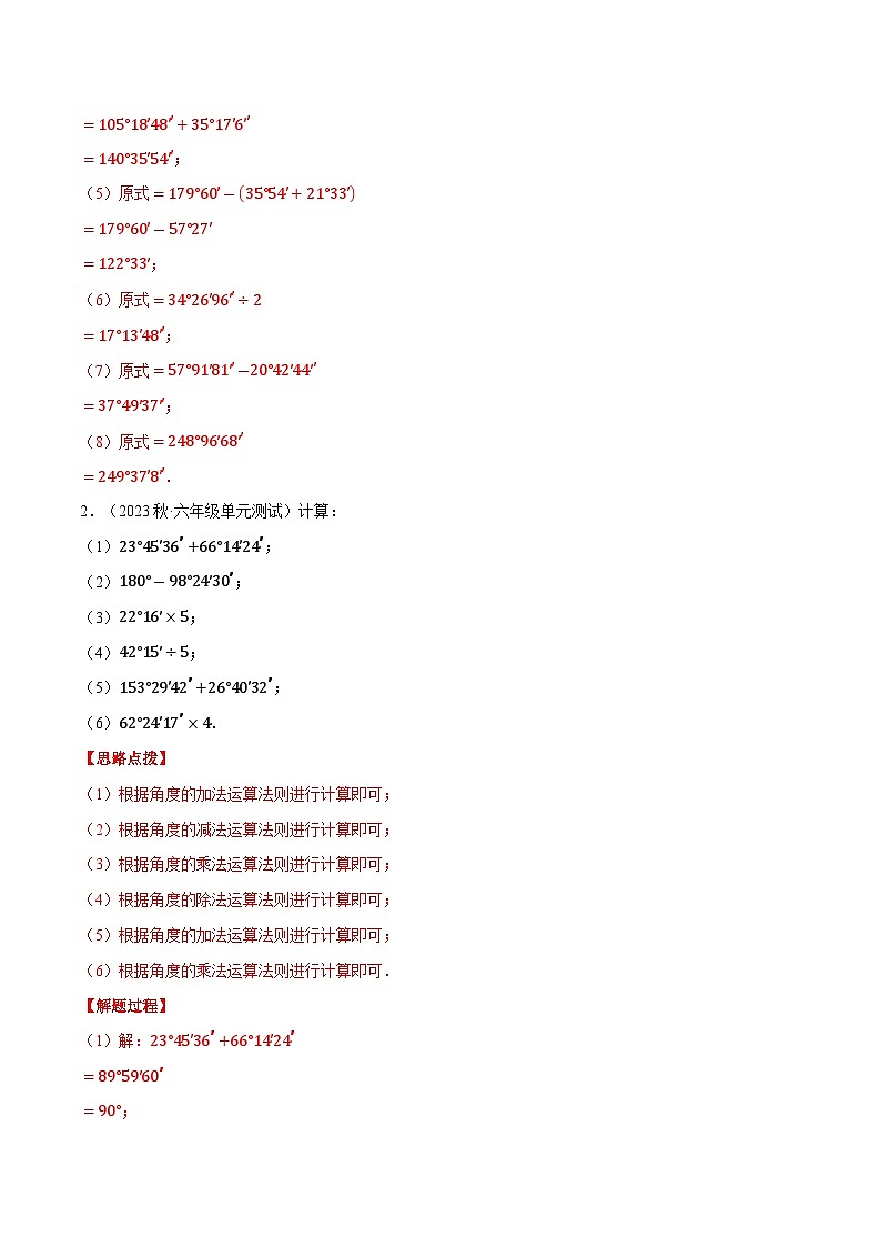 专题09 角度的计算（计算题专项训练）（沪科版）（解析版）02