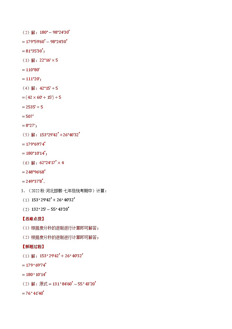 专题09 角度的计算（计算题专项训练）（沪科版）（解析版）03