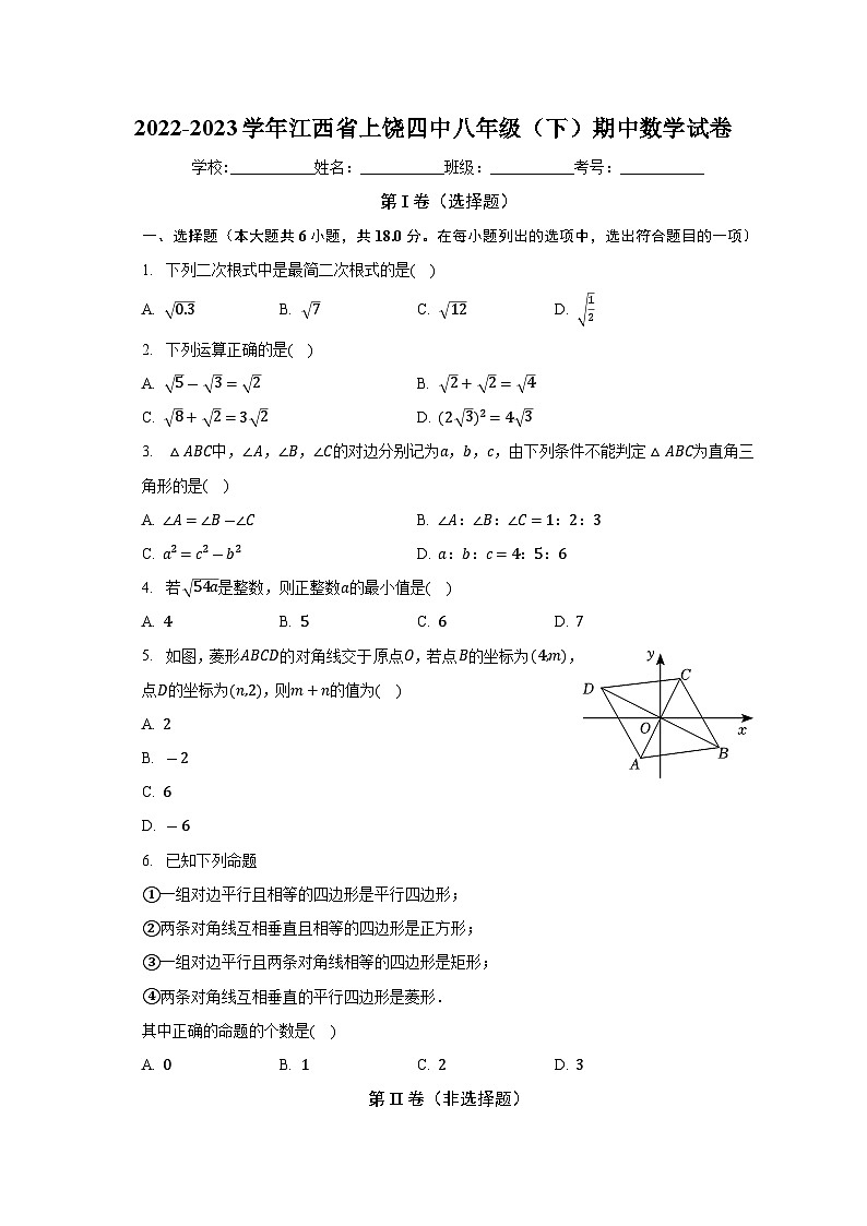 江西省+上饶市+信州区+上饶市第四中学2022-2023学年+八年级下学期期中数学试卷+第1页