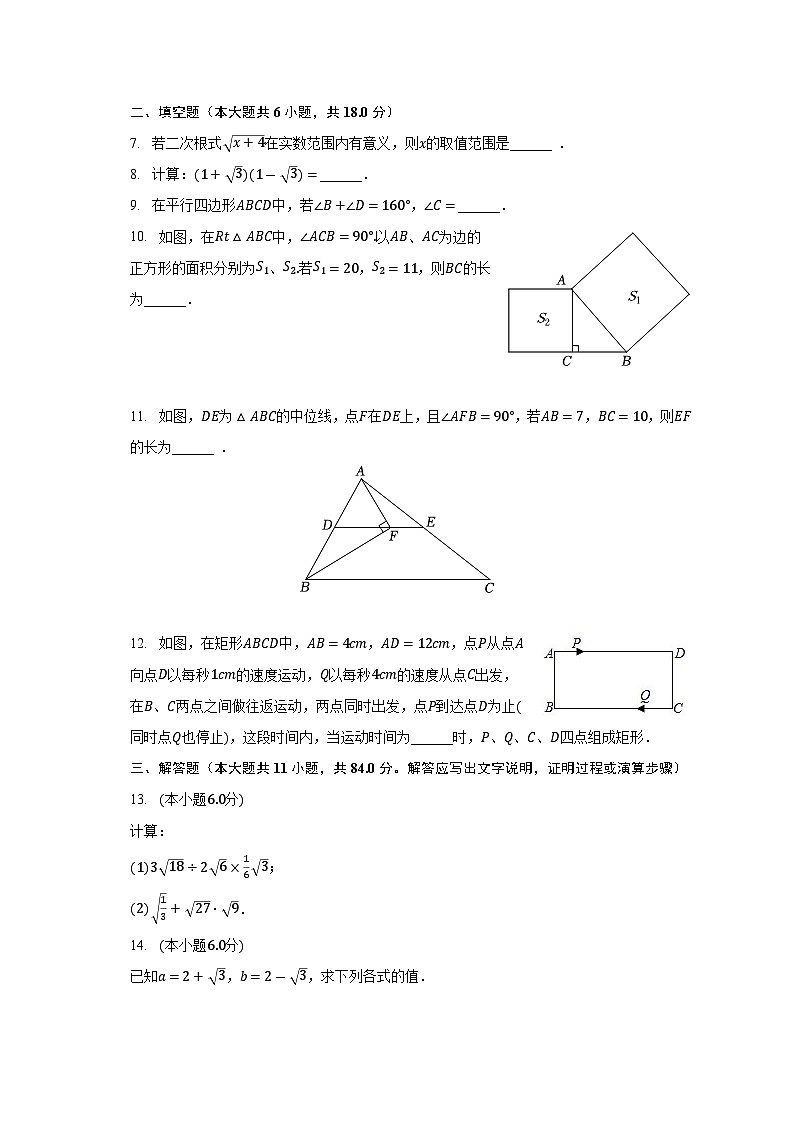 江西省+上饶市+信州区+上饶市第四中学2022-2023学年+八年级下学期期中数学试卷+第2页
