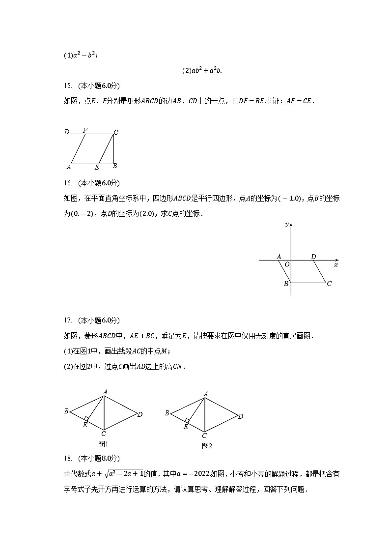江西省+上饶市+信州区+上饶市第四中学2022-2023学年+八年级下学期期中数学试卷+第3页
