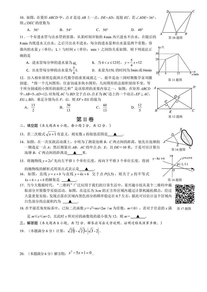 广西壮族自治区+南宁市+青秀区南宁市第二中学2023-2024学年九年级上学期开学考数学试卷02