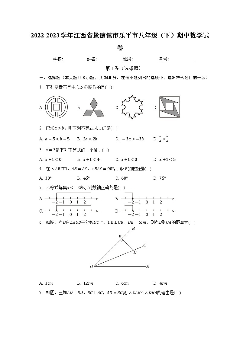 +江西省景德镇市乐平市2022-2023学年八年级下学期期中数学试卷+第1页