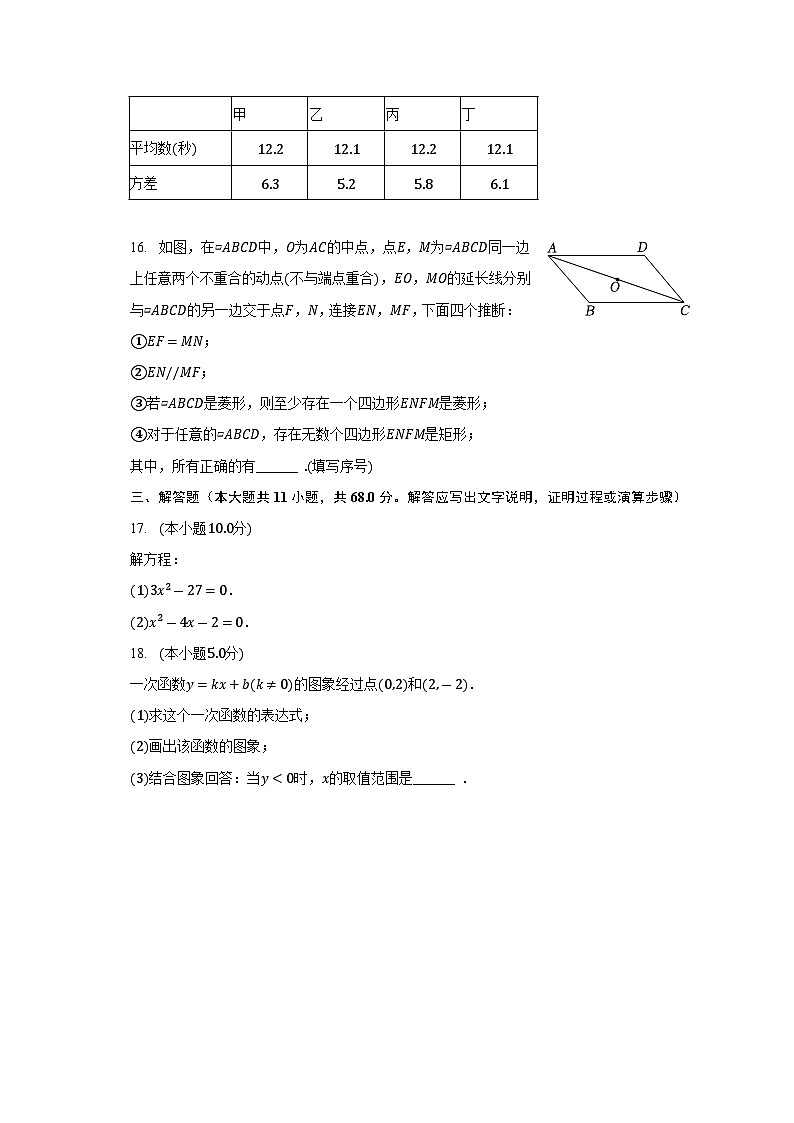 北京市房山区良乡第二中学2023-2024学年上学期九年级开学数学试卷+03