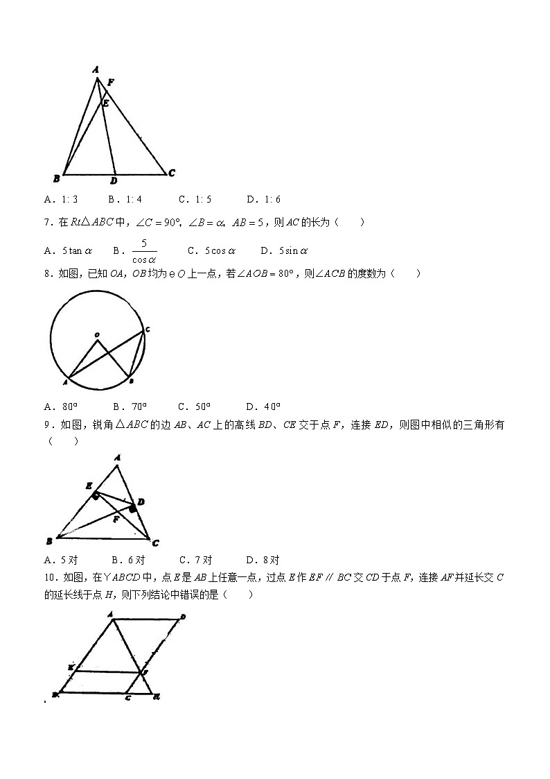 黑龙江省哈尔滨市松雷中学2023-2024学年九年级上学期开学考试数学试题第2页