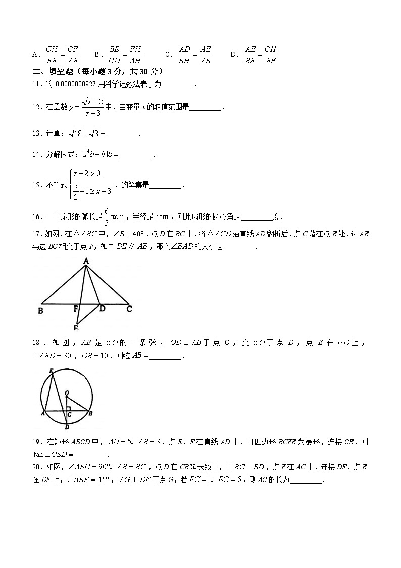 黑龙江省哈尔滨市松雷中学2023-2024学年九年级上学期开学考试数学试题第3页
