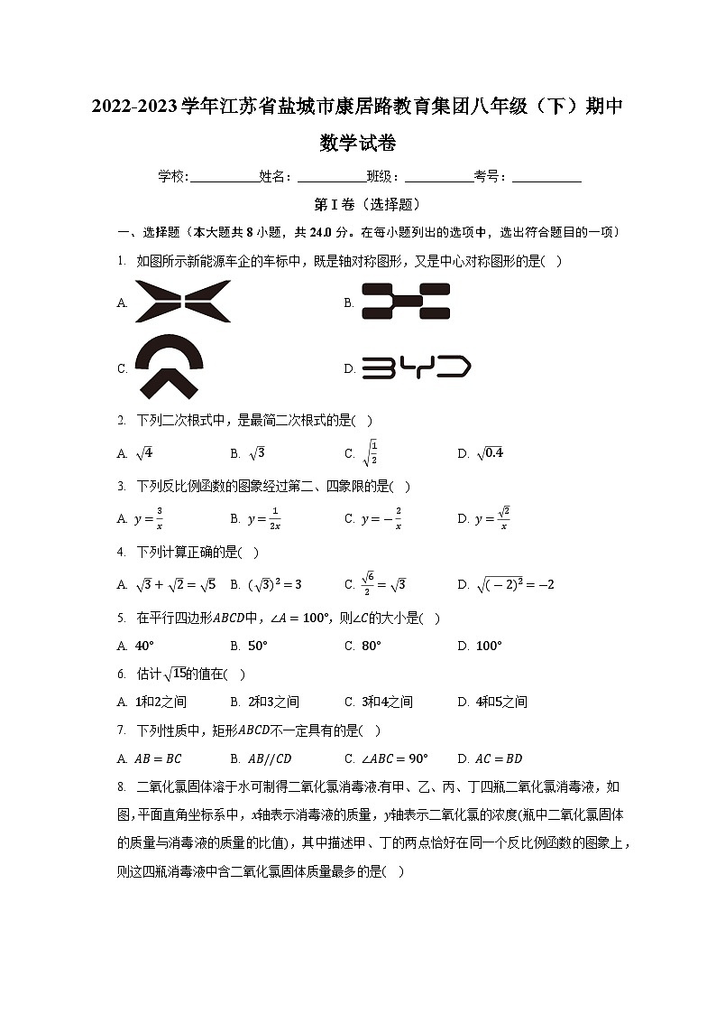江苏省盐城市康居路教育集团2022-2023学年下学期八年级期中数学试卷+01