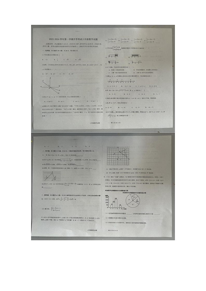山东省德州市宁津县第一实验中学2023-2024学年八年级上学期开学数学试题01