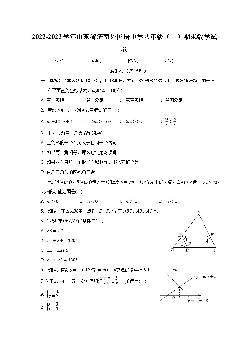 山东省济南市外国语学校2022-2023学年八年级上学期期末数学试卷+第1页