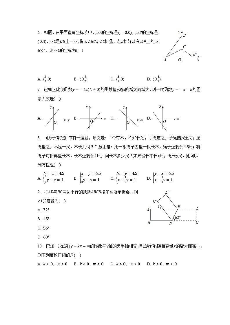 山东省泰安市肥城市2022-2023学年下学期七年级期中数学试卷（五四学制）+第2页