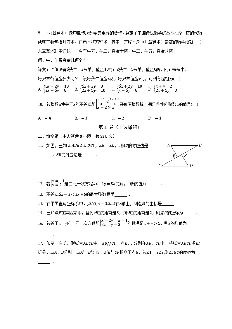 重庆市铜梁二中2023-2024学年上学期八年级入学数学试卷第2页
