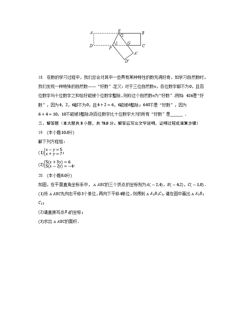 重庆市铜梁二中2023-2024学年上学期八年级入学数学试卷第3页