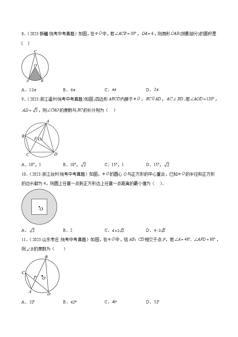 2023年全国各地中考数学真题分类汇编之圆的有关性质03