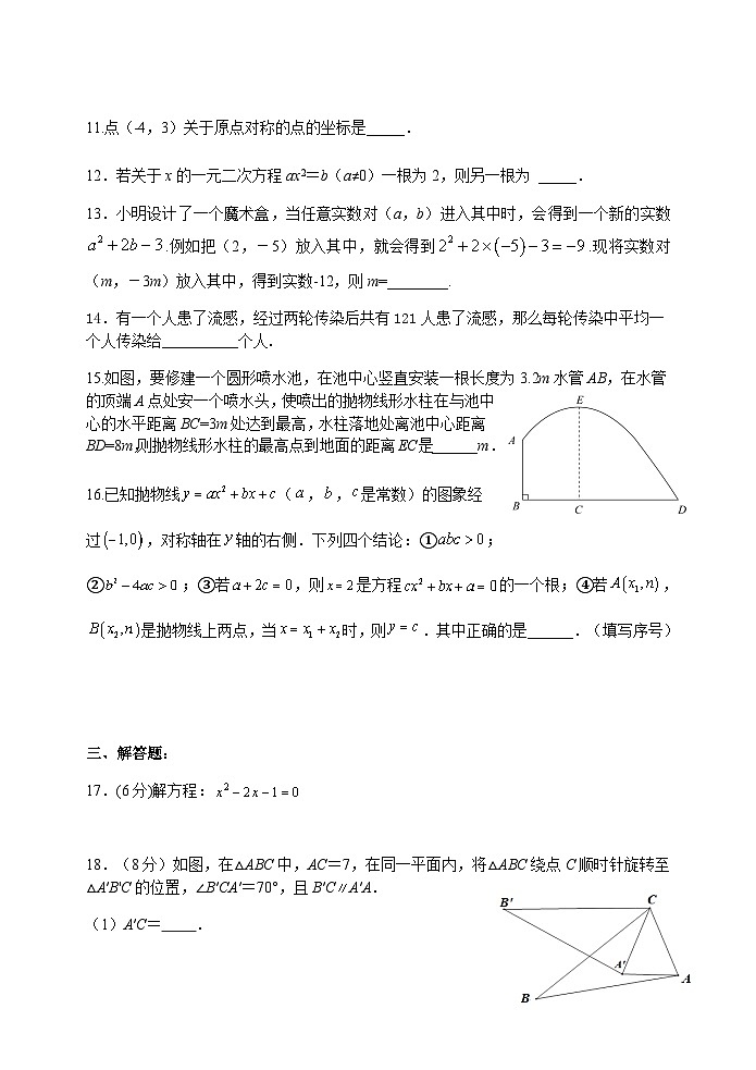 湖北省十堰市郧西县2022-2023学年九年级上学期期中考试试题 （10月）第3页