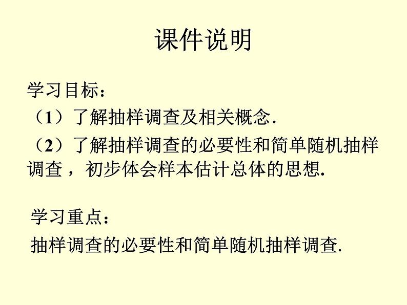 《抽样调查》PPT课件1-七年级下册数学人教版第2页