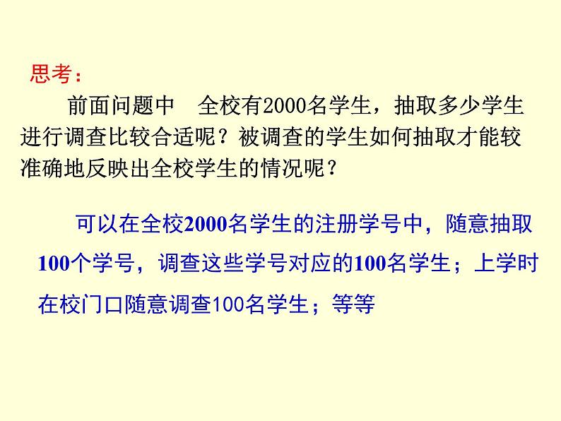 《抽样调查》PPT课件1-七年级下册数学人教版第8页