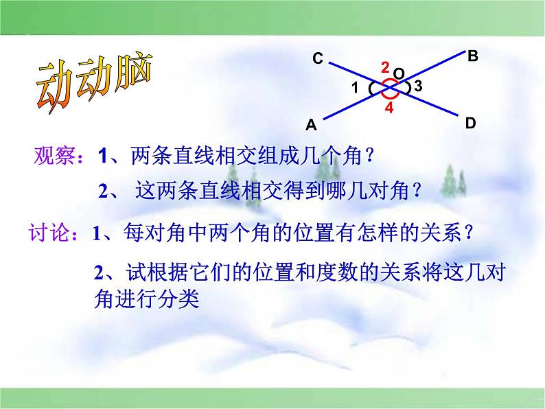 《观察与猜想　看图时的错觉》PPT课件1-七年级下册数学人教版第6页